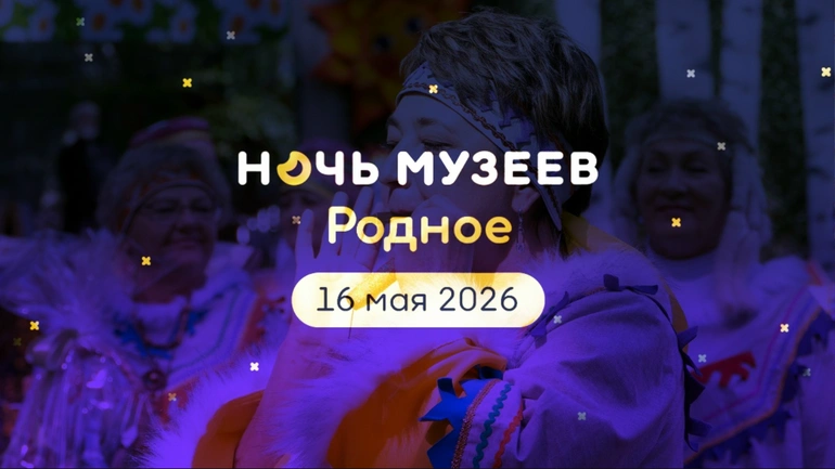 Фото: https://max.ru/minkultrsoalania15