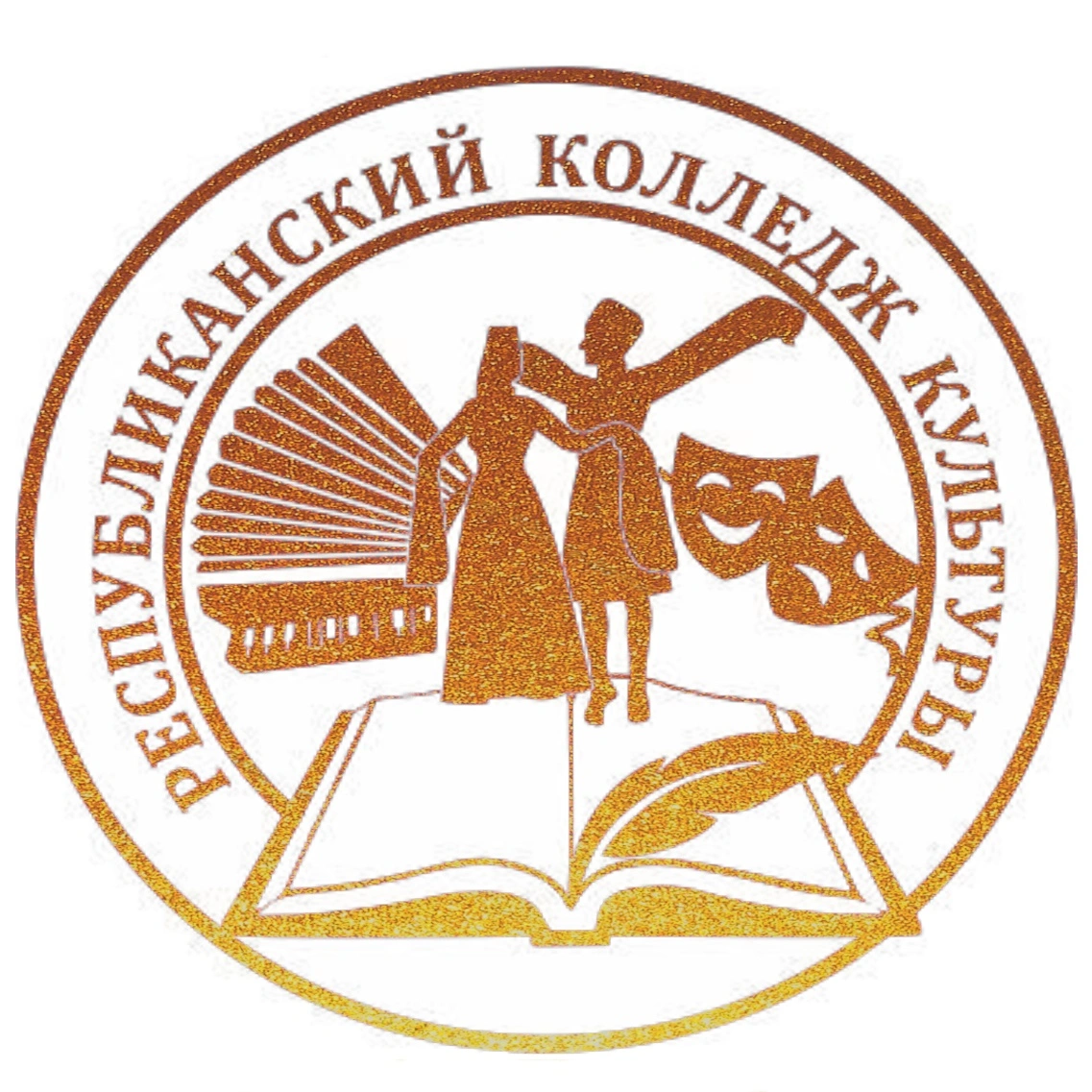 КОЛЛЕДЖ КУЛЬТУРЫ РЕСПУБЛИКАНСКИЙ