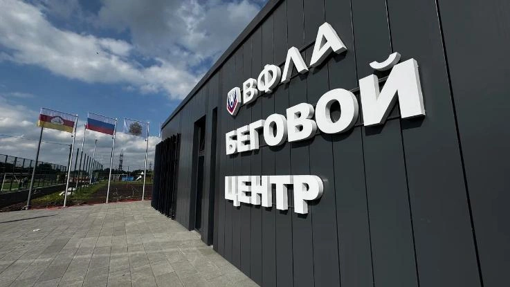 Фото: пресс-служба ВФЛА