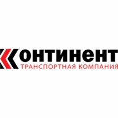 КОНТИНЕНТ транспортно-экспедиционная компания