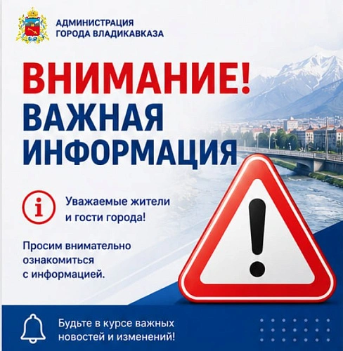 Фото: АМС г. Владикавказ 