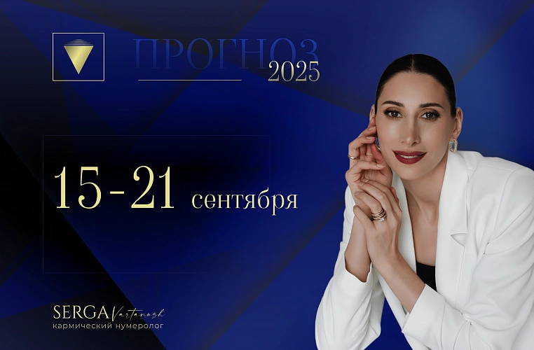 Фото: Вартануш Серга 