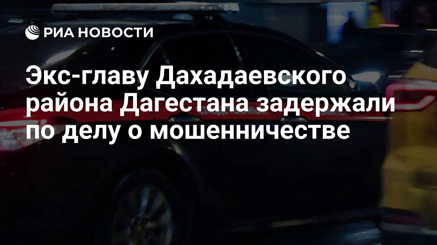 Фото: риа новости