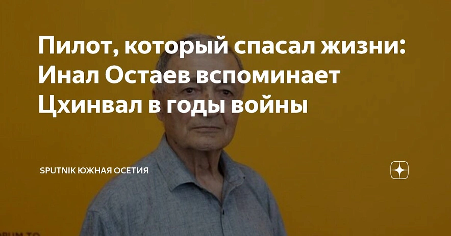 Фото: t.me/sputnikossetia