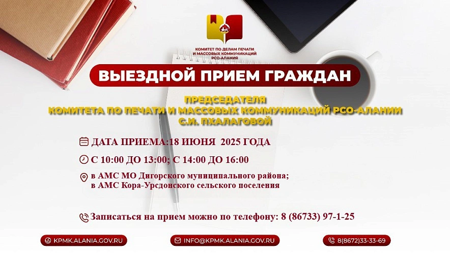 Фото: Фото Комитет по печати РСО-Алания