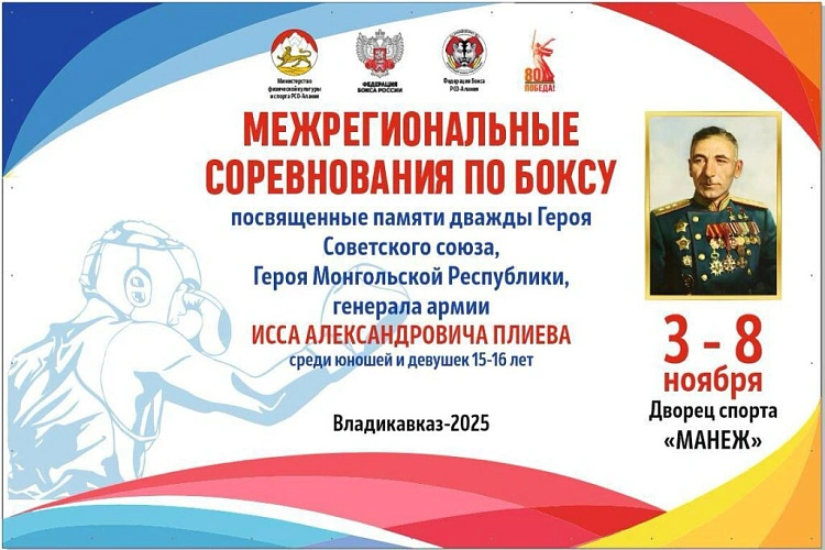 Фото: Федерация бокса Северной Осетии