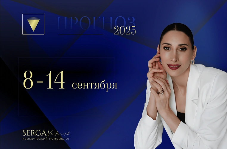 Фото: Вартануш Серга 