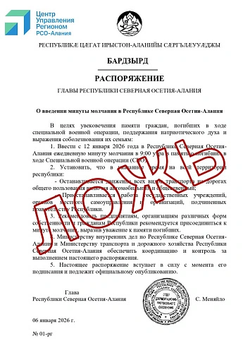 Фото: alania.gov