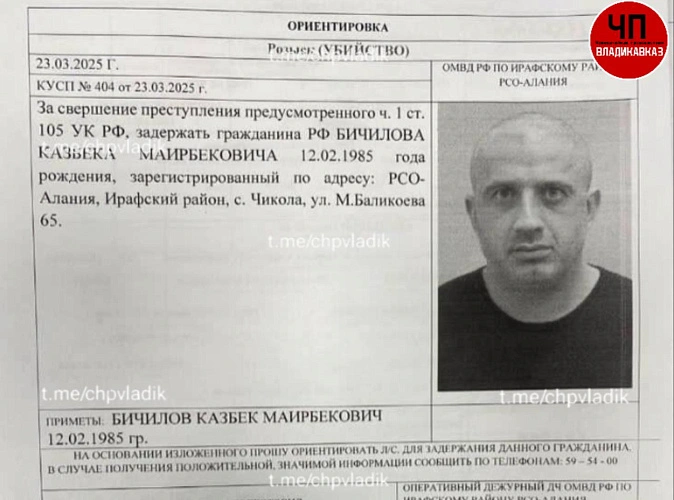 Фото: ЧП Владикавказ