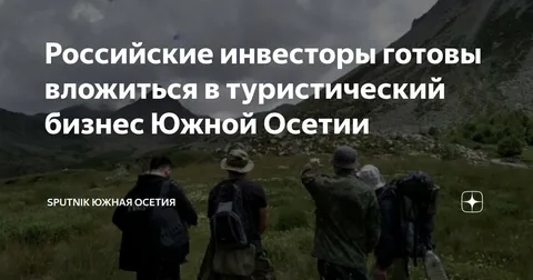 Фото: https://max.ru/sputnik-ossetia_ru