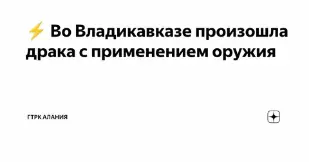 Фото: гтрк Алания