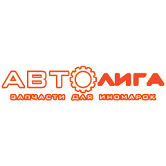 АВТОЛИГА / Автозапчасти для иномарок / Автосервис / Шины, диски