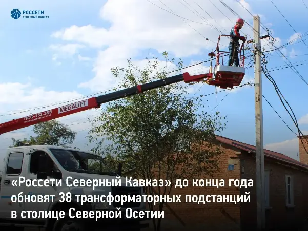 Фото: https://max.ru/rosseti_sk