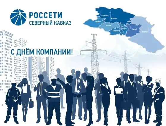 Фото: https://max.ru/rosseti_sk