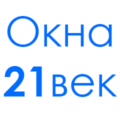 ОКНА 21 ВЕК