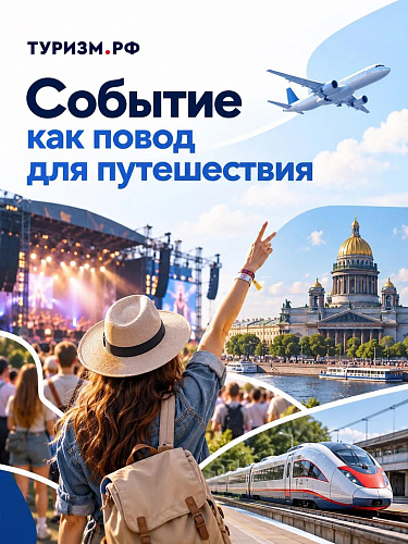 Фото: https://max.ru/tourrf