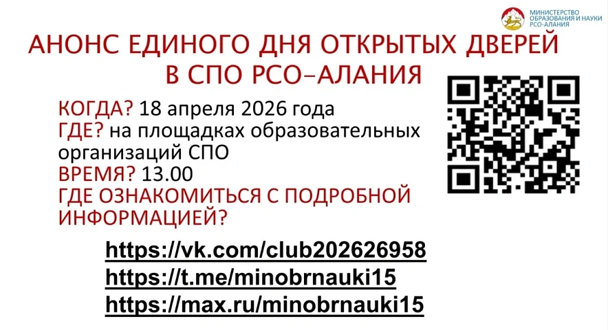 Фото: https://max.ru/minobrnauki15