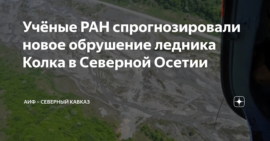 Фото: АиФ Северный Кавказ